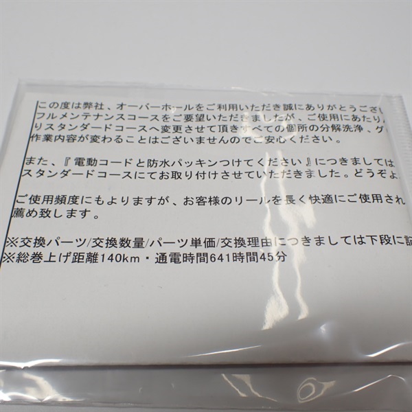 １５フォースマスター８００